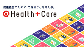 健康経営支援サービス