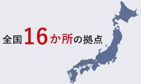 全国で4.5万人超の豊富な登録人材