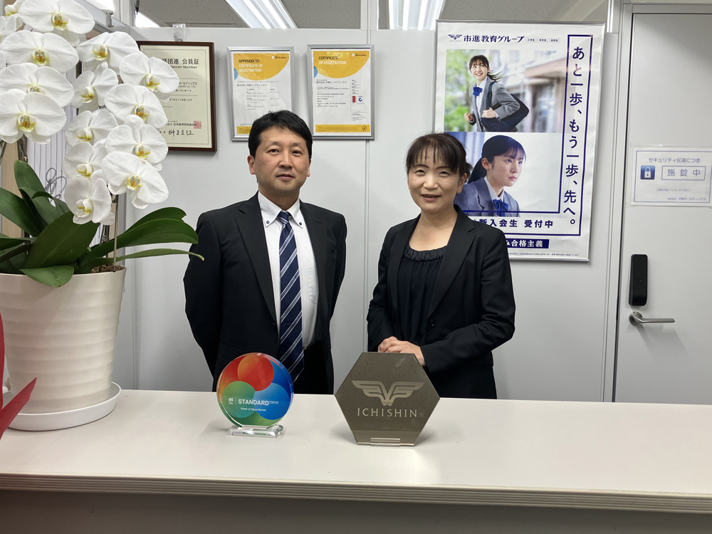 株式会社市進ホールディングス