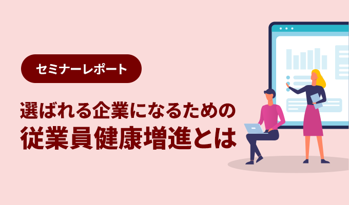 健康経営に取り組む企業は離職率が低い！？