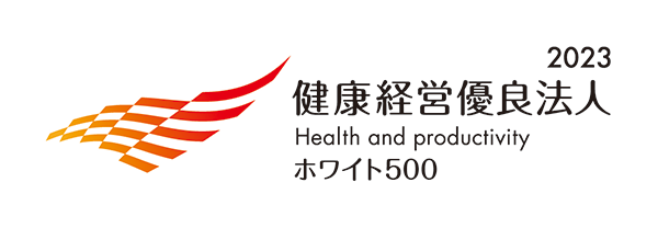 健康経営優良法人2023 ～ホワイト500～
