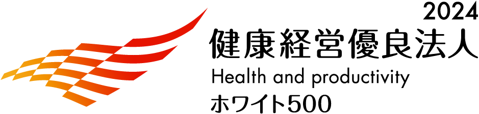 健康経営優良法人2024 ～ホワイト500～