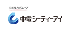 中電シーティーアイ