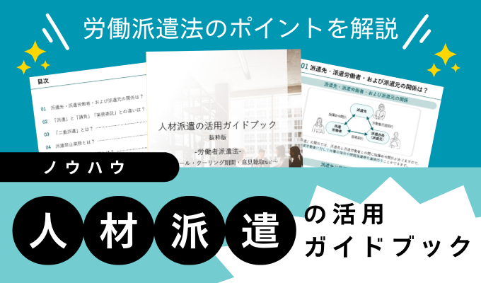 パソナの派遣サービスのガイドブックのサムネイル画像