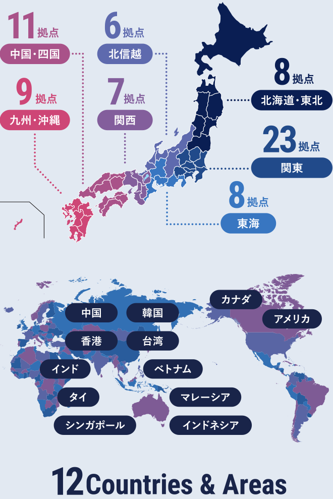 国内47都道府県・グローバル12か国と地域で、採用課題にお応えします!
