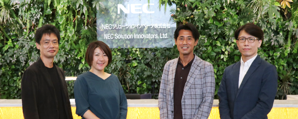 NECソリューションイノベータ株式会社