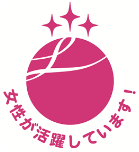 厚生労働省「えるぼし」最高位認定