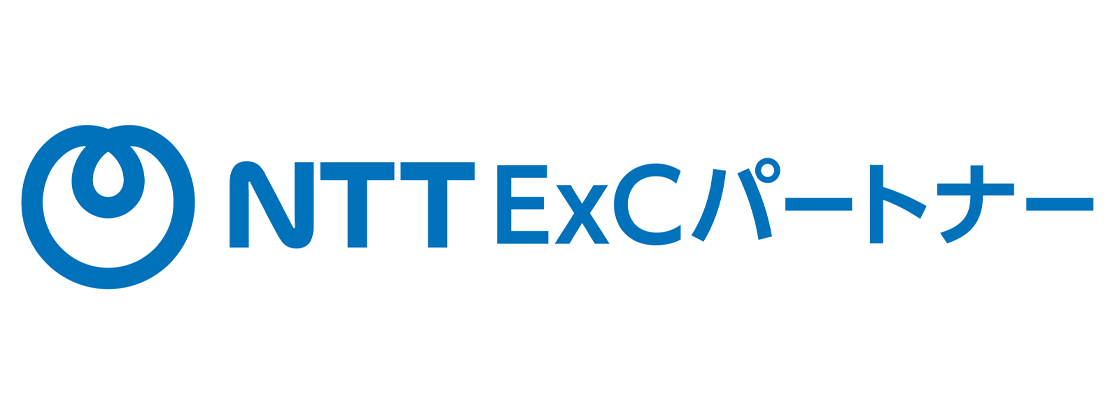 NTT ExCパートナー