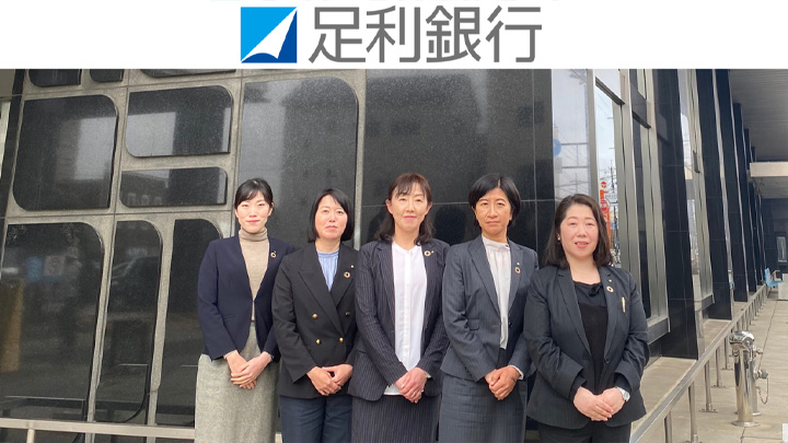 株式会社足利銀行様