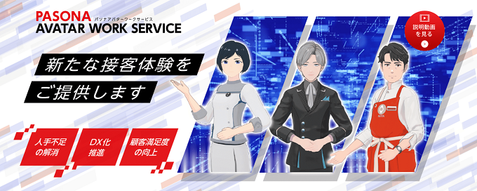 アバターワークサービス