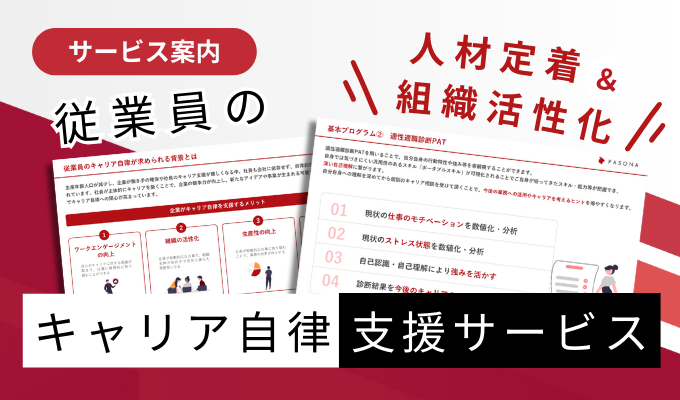 従業員のキャリア自律支援サービス