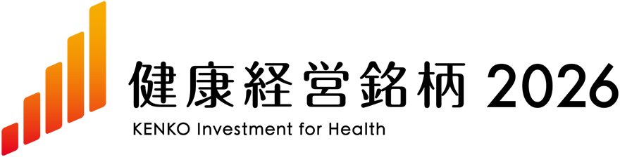 健康経営優良法人2026