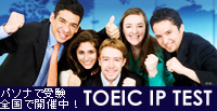 TOEIC IP TEST