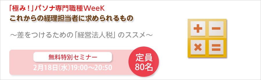 経理無料特別セミナー