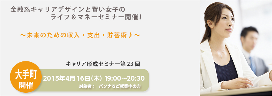 ~未来のための収入・支出・貯蓄術♪~