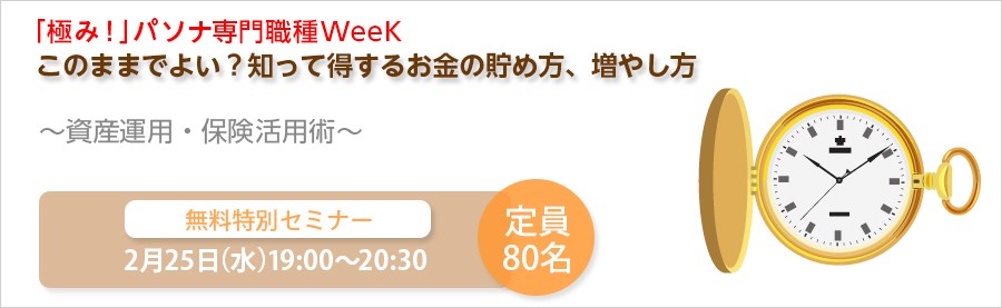 金融無料特別セミナー