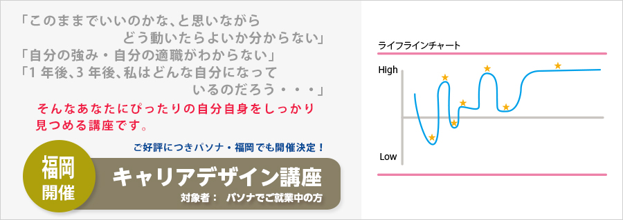 【福岡】 キャリアデザイン講座 6月24日(金)開催のお知らせ