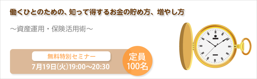 金融無料特別セミナー