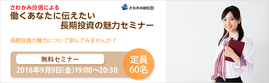 金融無料特別セミナー