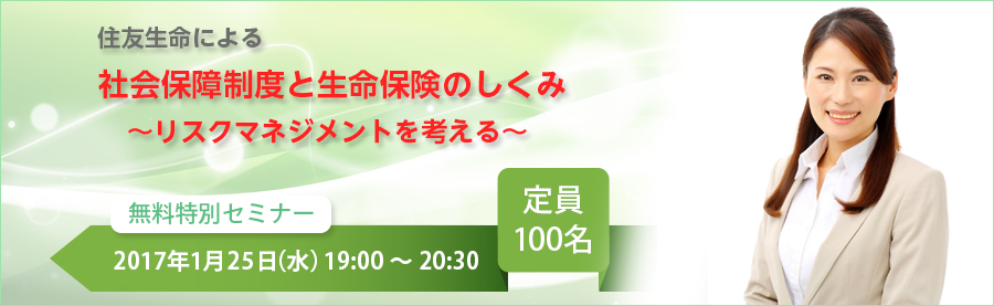 金融無料セミナー