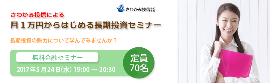 金融無料特別セミナー