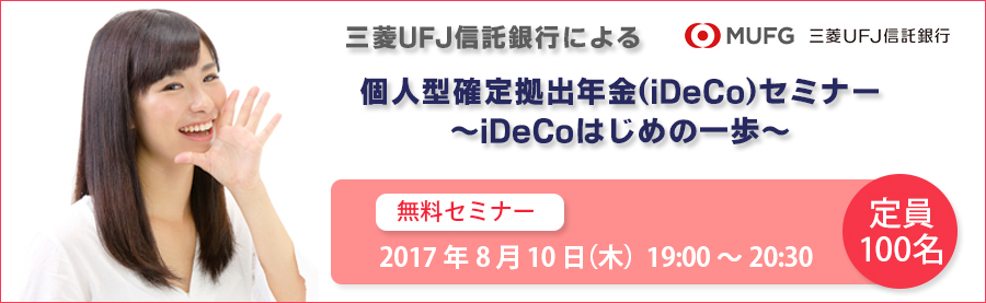 三菱 ufj 信託 銀行 確定 拠出 年金