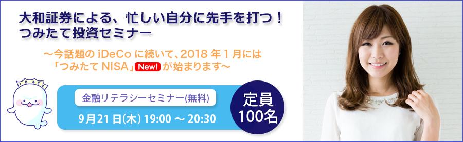 金融無料セミナー