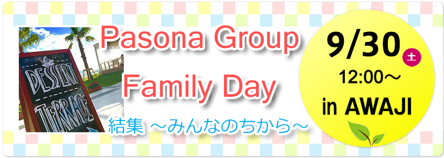 Pasona Group Family Day in 淡路