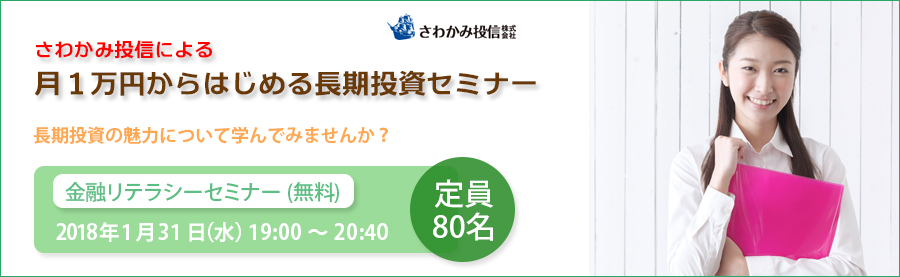 金融無料特別セミナー