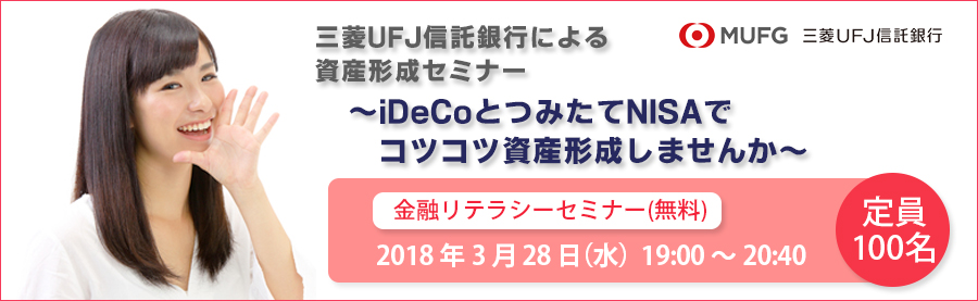 金融無料セミナー