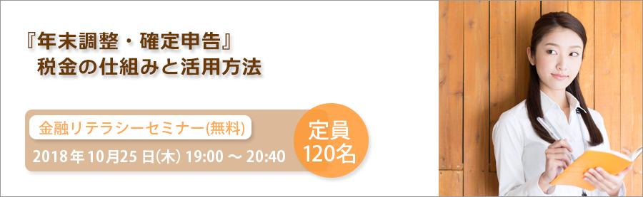 金融無料セミナー