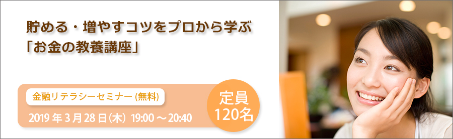 金融無料特別セミナー