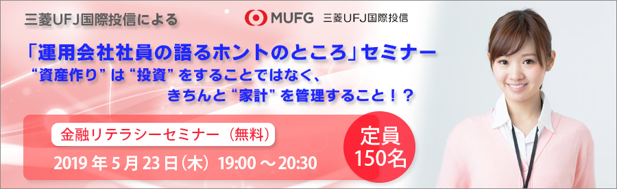 金融無料セミナー