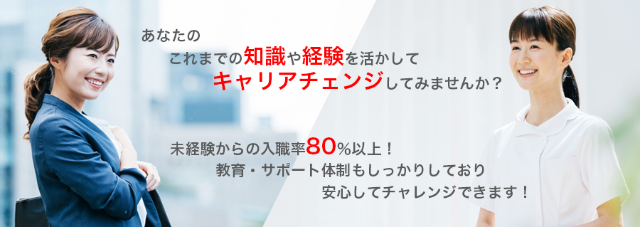 【東京開催 9月26日/大阪開催 10月10日】治験コーディネーターお仕事説明会 看護師・臨床検査技師・薬剤師・管理栄養士の皆様のキャリアチェンジを応援!