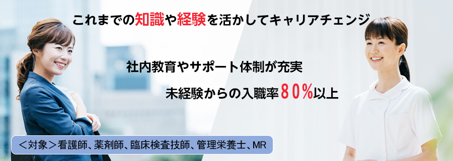 治験コーディネーターお仕事説明会 ～ 名古屋（12/5）、東京（1/16）、大阪（2/6）にて開催 ～