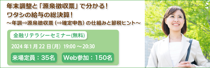 金融リテラシーセミナー（無料）