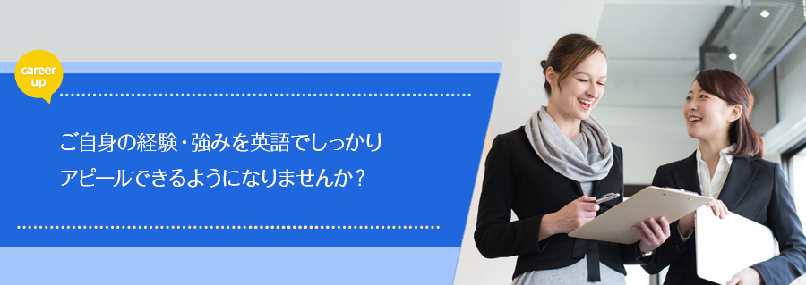 【大手町】英語で伝えるキャリアデザイン~発信力を鍛える~ 2019年2月20日(水)開催