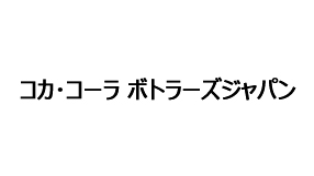 コカ・コーラ ボトラーズジャパングループ