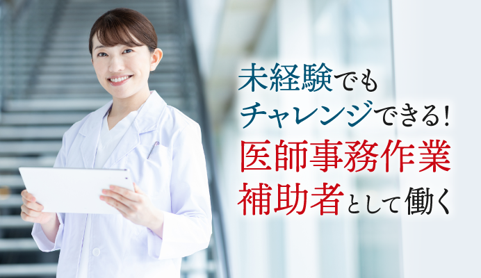 医療補助者