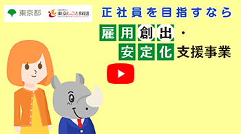 東京都 雇用創出 安定化支援事業 派遣の仕事 人材派遣サービスはパソナ