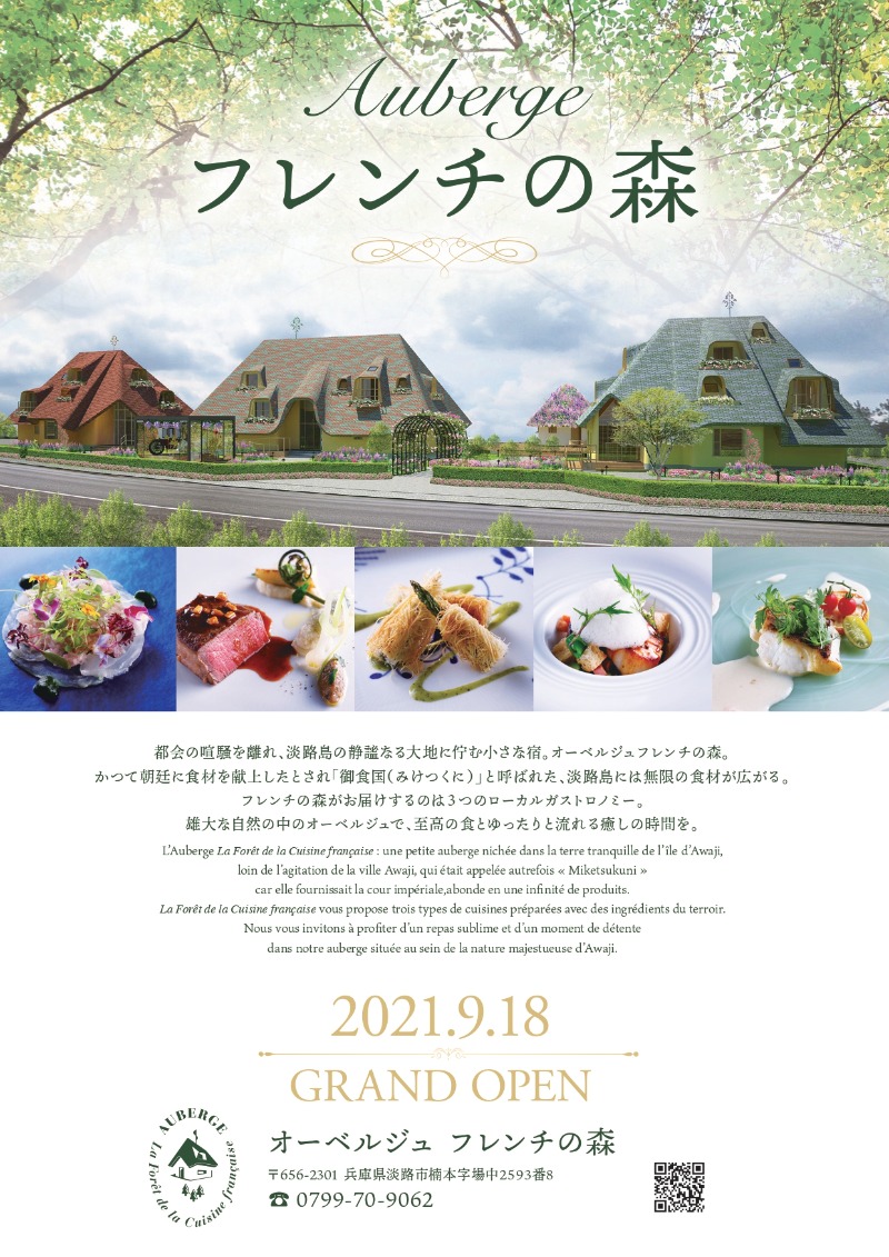 就業中スタッフ50 Off オーベルジュ フレンチの森 9 18レストラン全棟グランドオープン 派遣の仕事 人材派遣サービスはパソナ