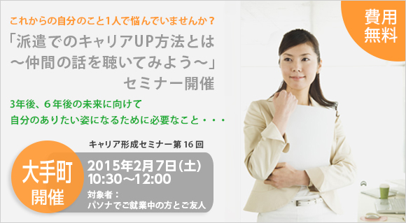 派遣でのキャリアUP方法とは~仲間の話を聴いてみよう~