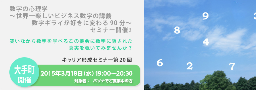 【大手町】3月5日（木）開催！キャリア形成セミナー第19回キャリア女子のための「らくらく資格取得時短学習法」