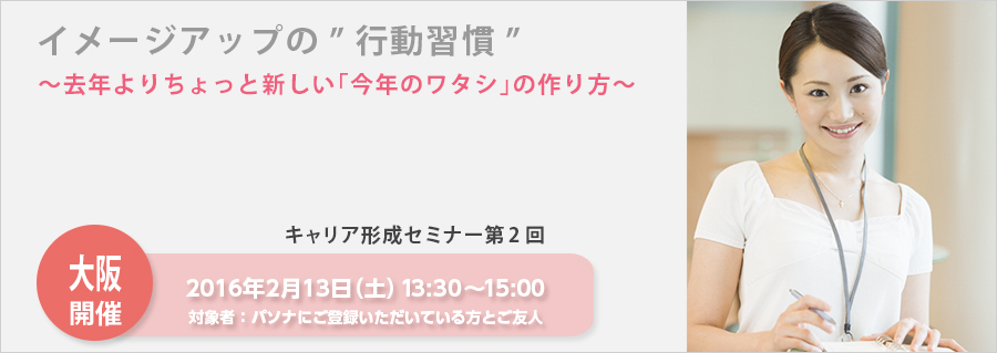 【大阪】＜本町＞　キャリア形成セミナー