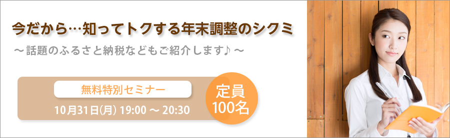 金融無料セミナー