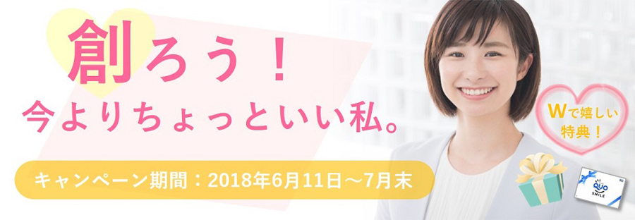 【関西限定】創ろう!今よりちょっといい私。(新規登録キャンペーン)