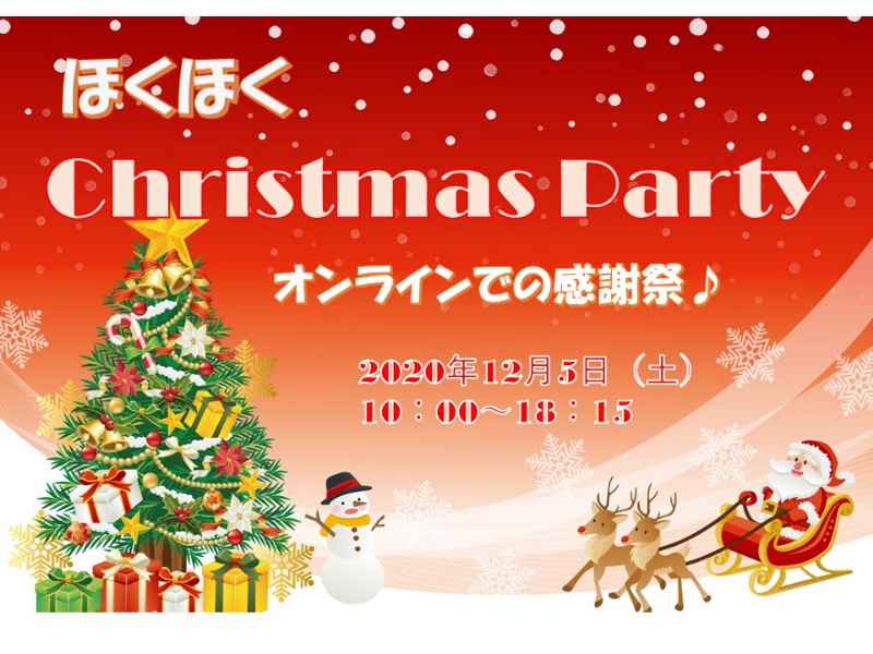 イベント オンラインクリスマスパーティ 派遣の仕事 人材派遣サービスはパソナ