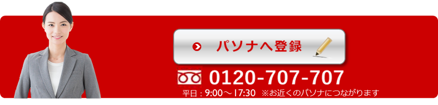 パソナへ登録