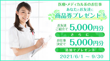 ご好評につき延長 ご紹介プレゼント 札幌限定 医療系職種で働ける方 派遣の仕事 人材派遣サービスはパソナ ご好評につき延長 ご紹介プレゼント 札幌限定 医療系職種で働ける方 派遣の仕事 人材派遣サービスはパソナ
