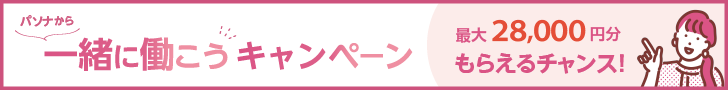 「一緒に働こう」キャンペーン